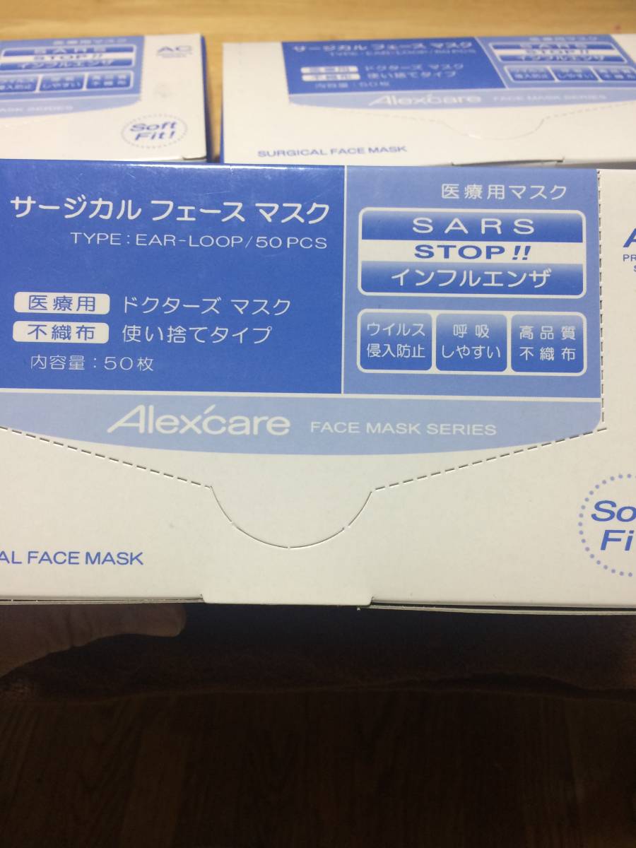 医療用サージカルフェースマスク50枚入り3個セット150枚