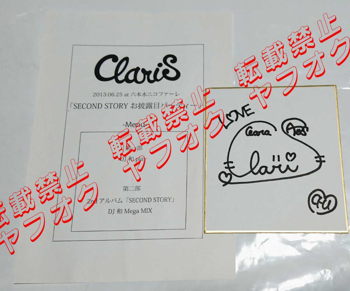 超激得，低価】 ClariS アリス×クララ 直筆サイン色紙 2ndアルバム記念