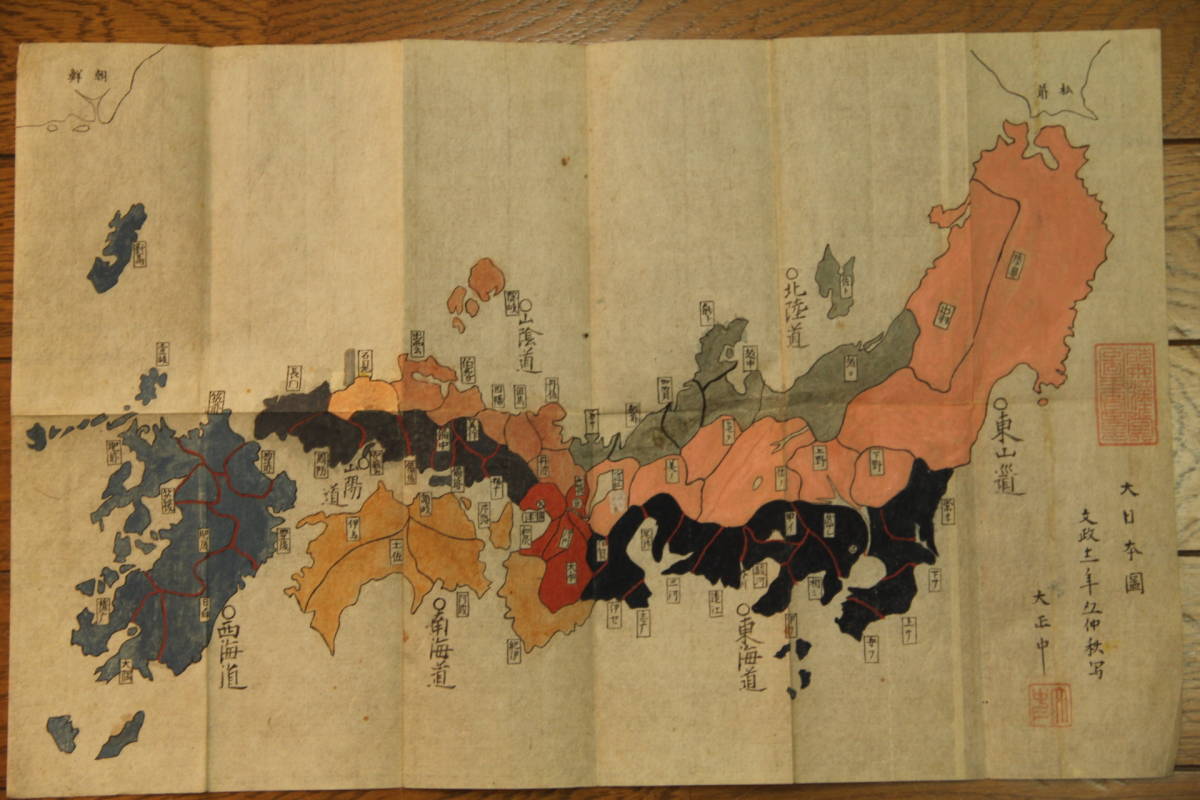 古地図 資料セット 日本地図 歴史資料 古地図 大日本図 文政十二年 丑仲秋写 大正中木版 江戸時代 古地図