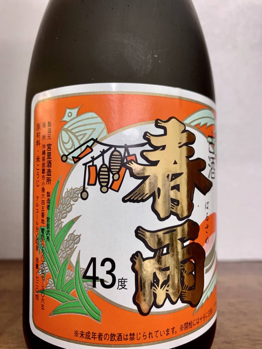 宮里酒造所『春雨 5年熟成古酒 43%』泡盛古酒 琉球泡盛 || 泡盛