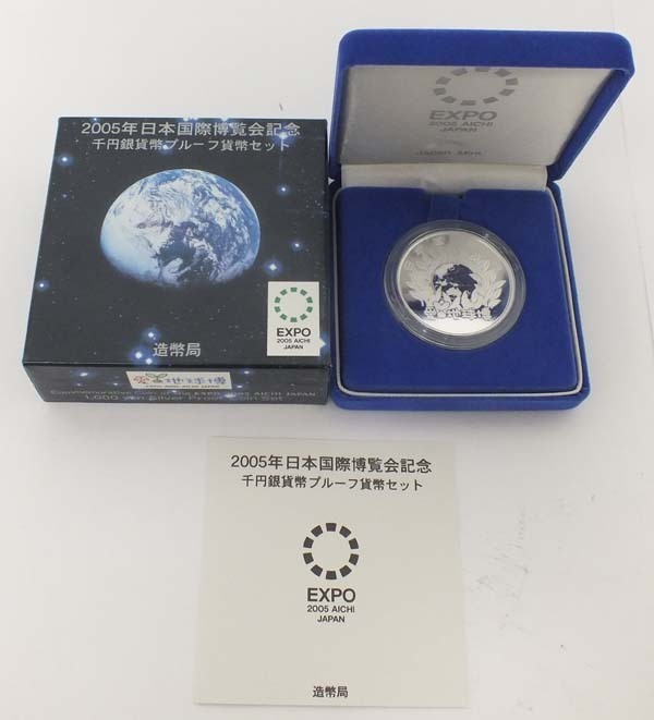 1円～ おたからや◇M0203-12 2005年日本国際博覧会記念千円プルーフ