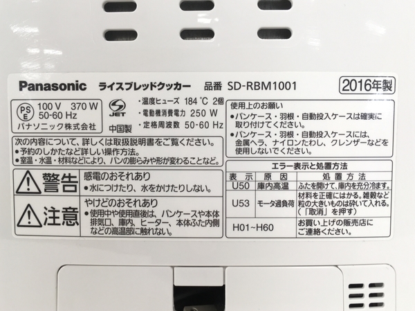 Panasonic GOPAN SD-RBM1001-W ライスブレッドクッカー