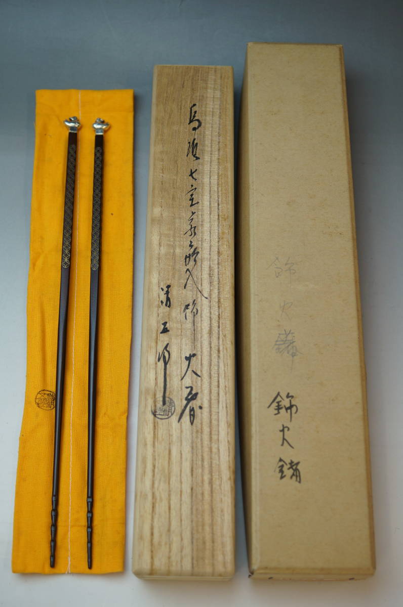 鳥頭七宝象嵌入飾火箸 火箸 木村清五郎 工芸品 茶道具 コレクション