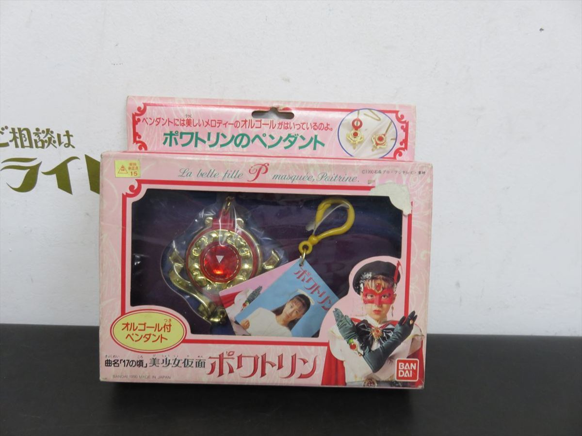 当時物 未使用品 美少女仮面 ポワトリン オルゴールペンダント 魔女っ