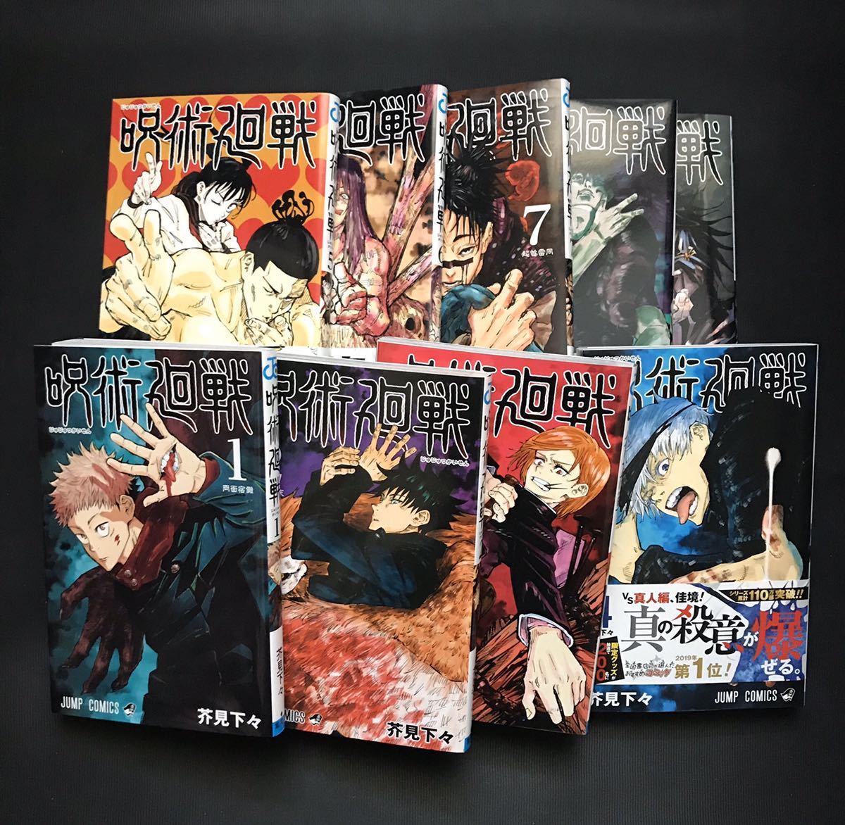呪術廻戦 芥見 下々 |本 通販 (ジャンプコミックス) 0 芥見下々 9