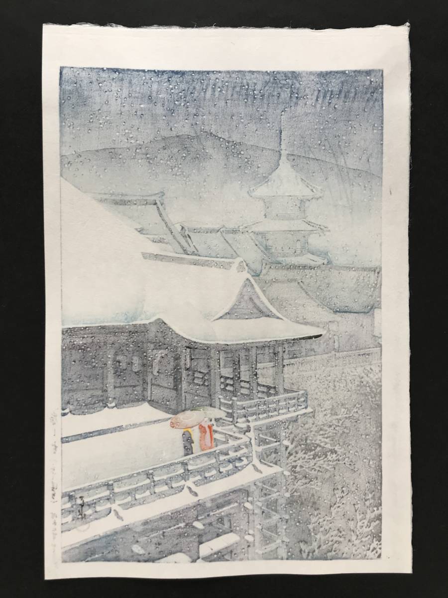 ☆川瀬巴水 「春の雪 京の清水」昭和7年（1932） 木版画 本物