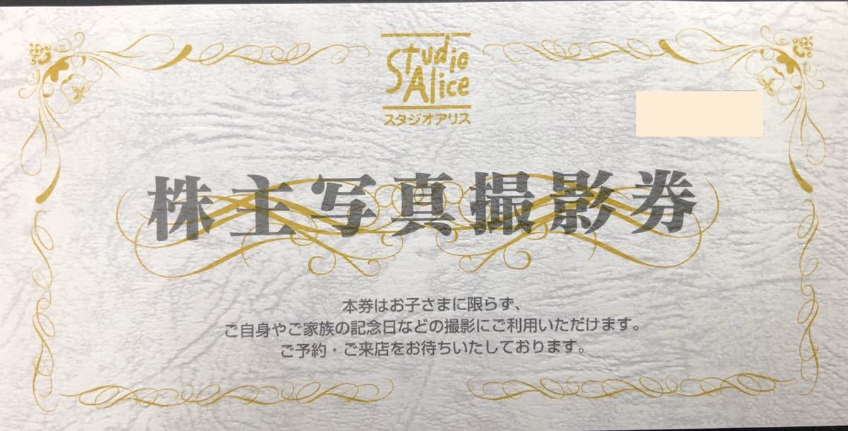 【新作，定番人気】 スタジオアリス株主優待券 写真撮影 券(優待券、割引券)｜売買されたオークション情報、yahooの商品情報をアーカイブ公開 - オークファン その他