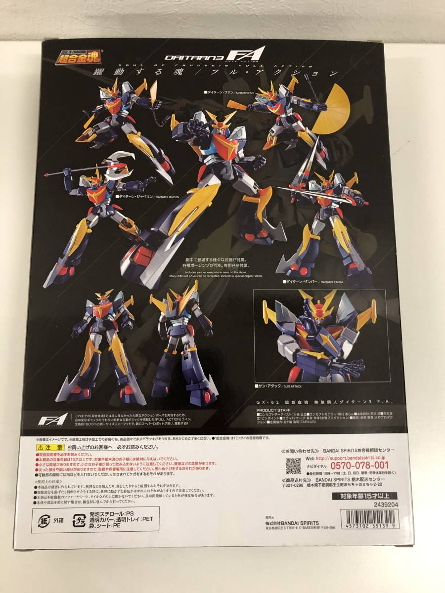 開封品】：超合金魂 GX-82 無敵鋼人ダイターン3 F.A. (20200210)