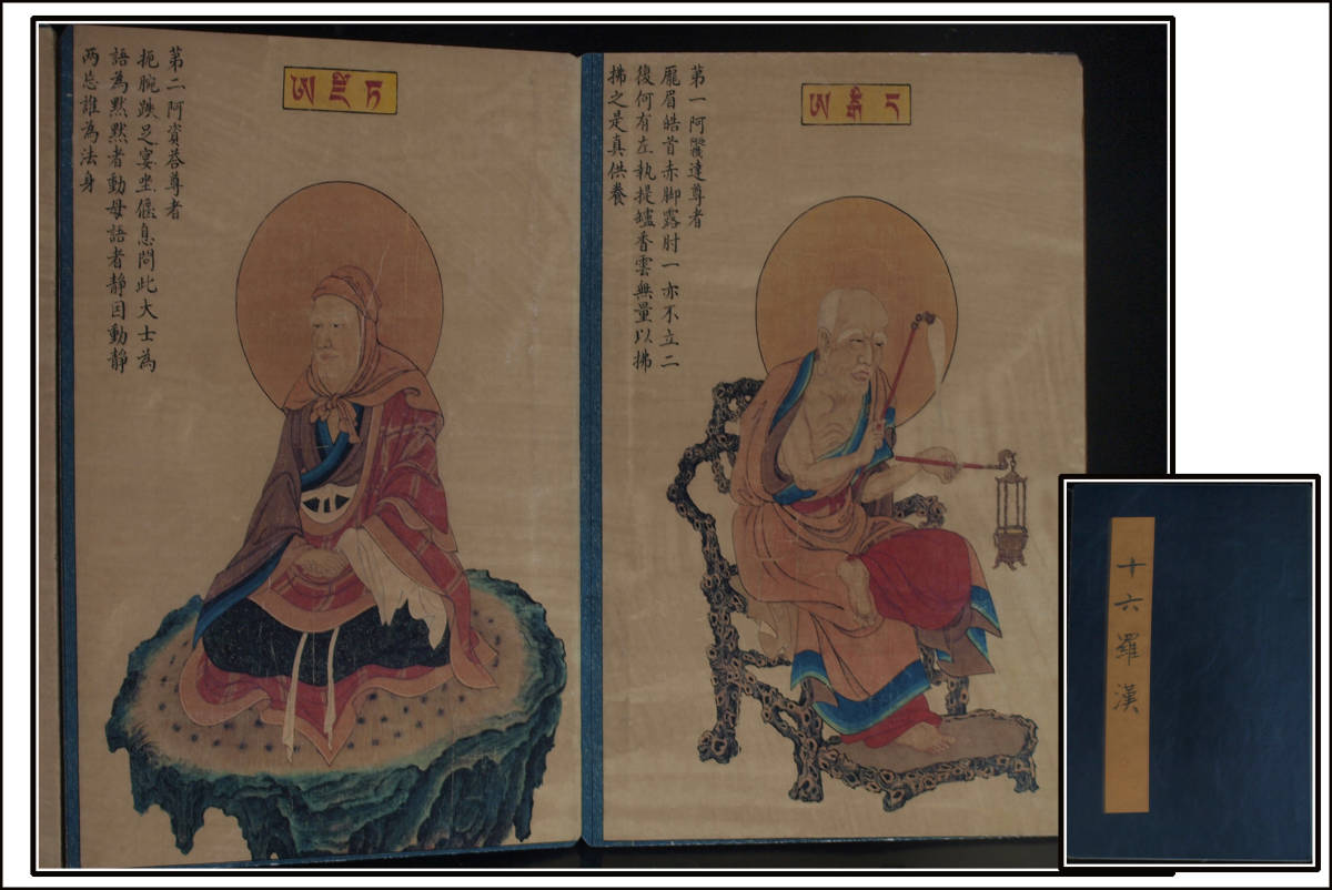 民間仕入れ品 中国明時代の 十八 肉筆図 激安骨董品 ホビー、カルチャー 書