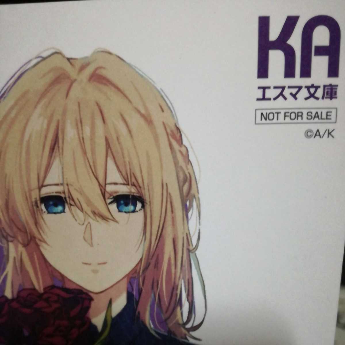 品 ヴァイオレット エヴァーガーデン ツルネ Kaエスマ文庫 特典 非売品 両面印刷イラストカード 京アニ ペーパー コミック アニメグッズ 売買されたオークション情報 Yahooの商品情報をアーカイブ公開 オークファン Aucfan Com