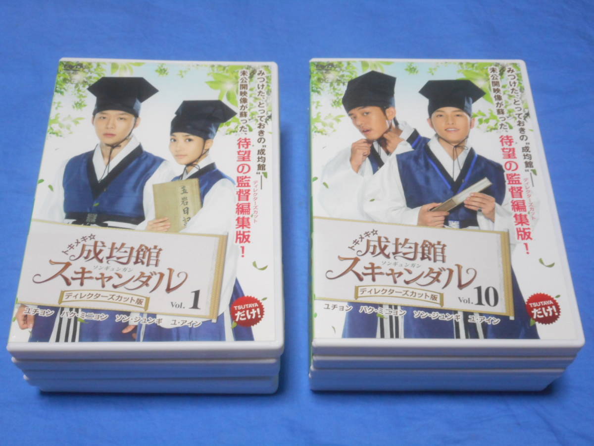 トキメキ☆成均館スキャンダル ディレクターズカット版 DVD 全10巻