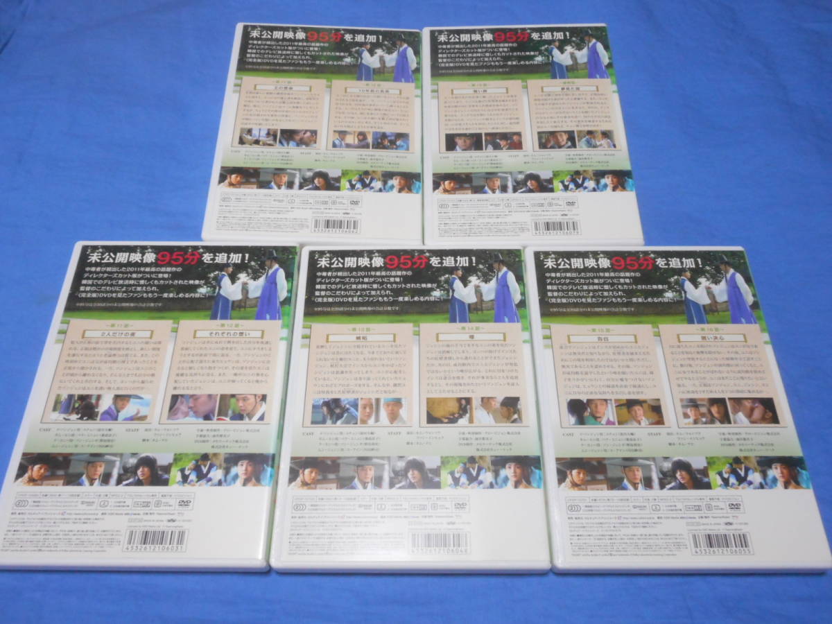トキメキ☆成均館スキャンダル ディレクターズカット版 DVD 全10巻