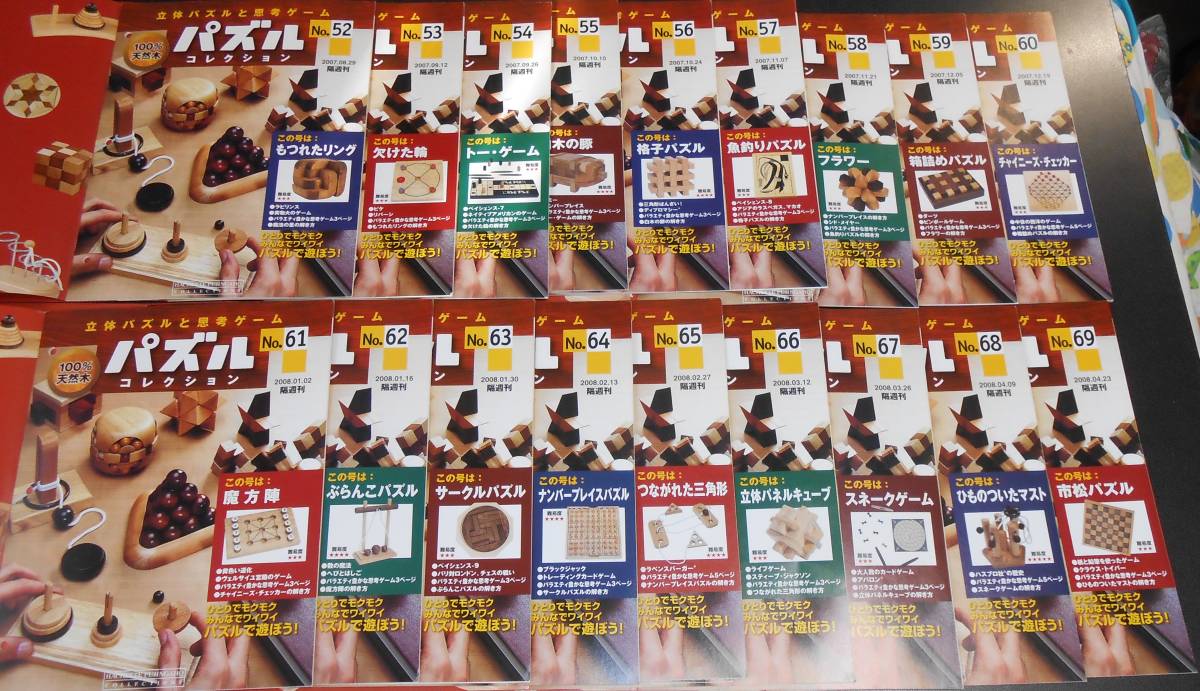 アシェット パズルコレクション パズルコレクション』創刊 アシェット