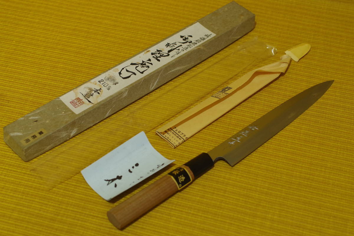 30) 精魂鍛錬秘造の作 本造 手打 業務用 本職用 包丁 秘造 柳刃包丁