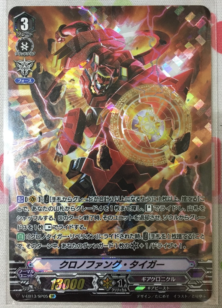 SP ヴァンガード クロノファング・タイガー 4枚セット ヴァンガード クロノファング・タイガー SP SP ヴァンガード クロノ