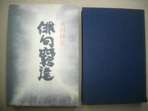 永田耕衣のYahoo!オークション(旧ヤフオク!)の相場・価格を見る｜Yahoo