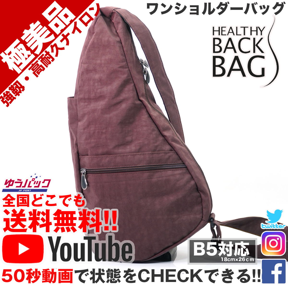 送料ナシ!YouTube動画!定価14000円 ヘルシーバックパック Healthy back 