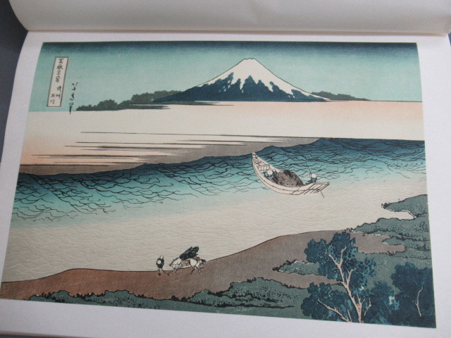 葛飾北斎・富嶽三十六景】全集浮世絵版画・別巻Ⅱ 集英社・1973 印刷物