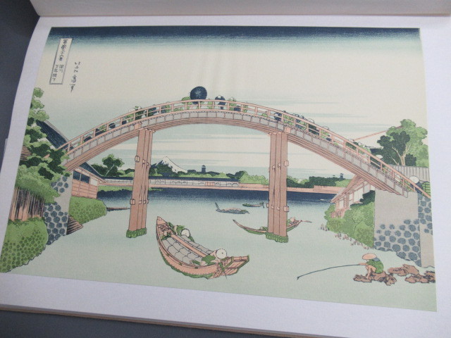 葛飾北斎・富嶽三十六景】全集浮世絵版画・別巻Ⅱ 集英社・1973 印刷物
