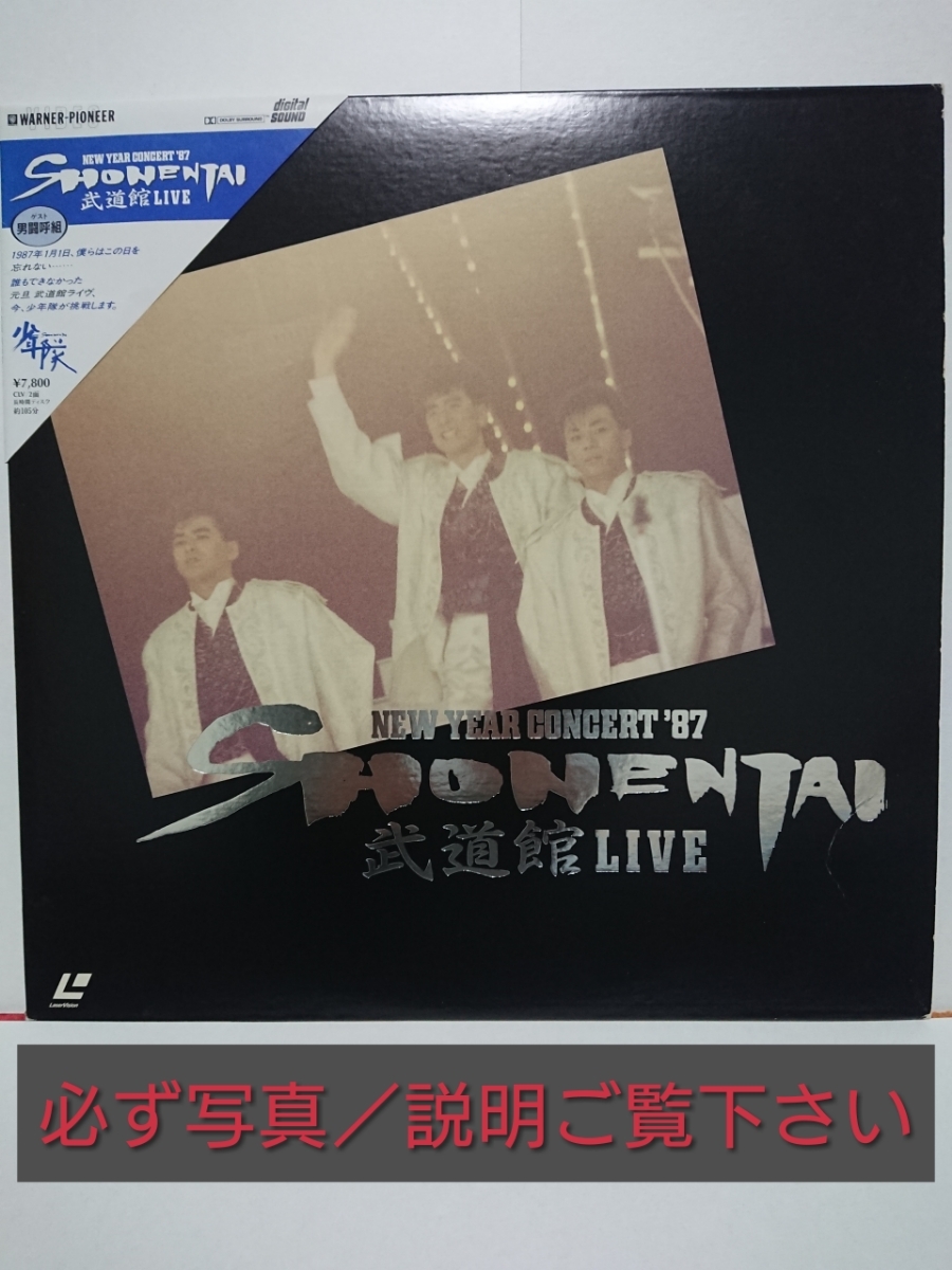 LD】少年隊 New Year Concert '87 LIVE 少年隊 2026年最新Yahoo
