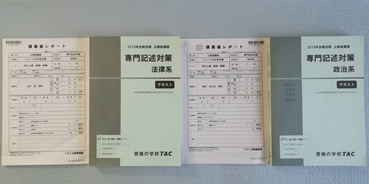 公務員試験 | 専門記述 TAC 公式 2021年合格目標 論文答案集 地方上級
