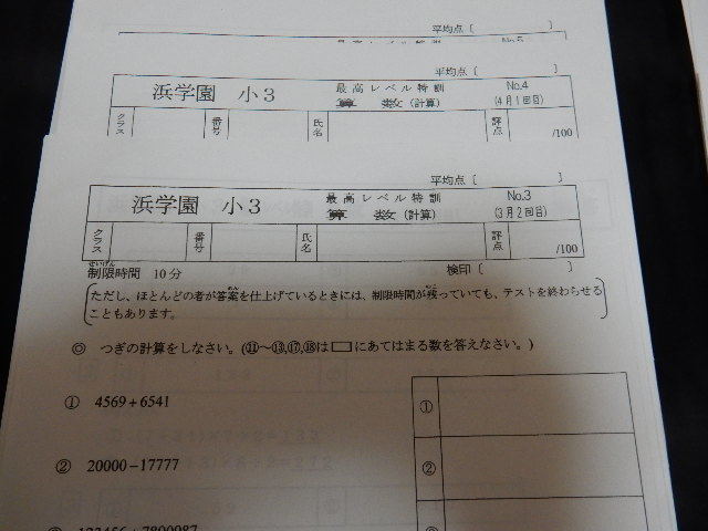 未記入・書き込みなし）浜学園 小4 算数 最高レベル特訓 復習テスト