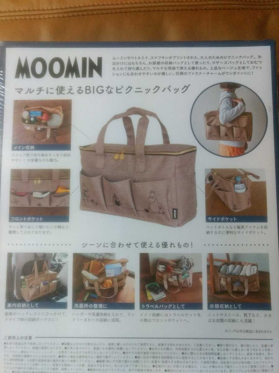 *AKMS* moomin ムーミン　マルチに使えるBIGなピクニックバッグ BOOK ショルダーバッグ マザーズバッグ　トート ブック　BOOK 宝島社_2