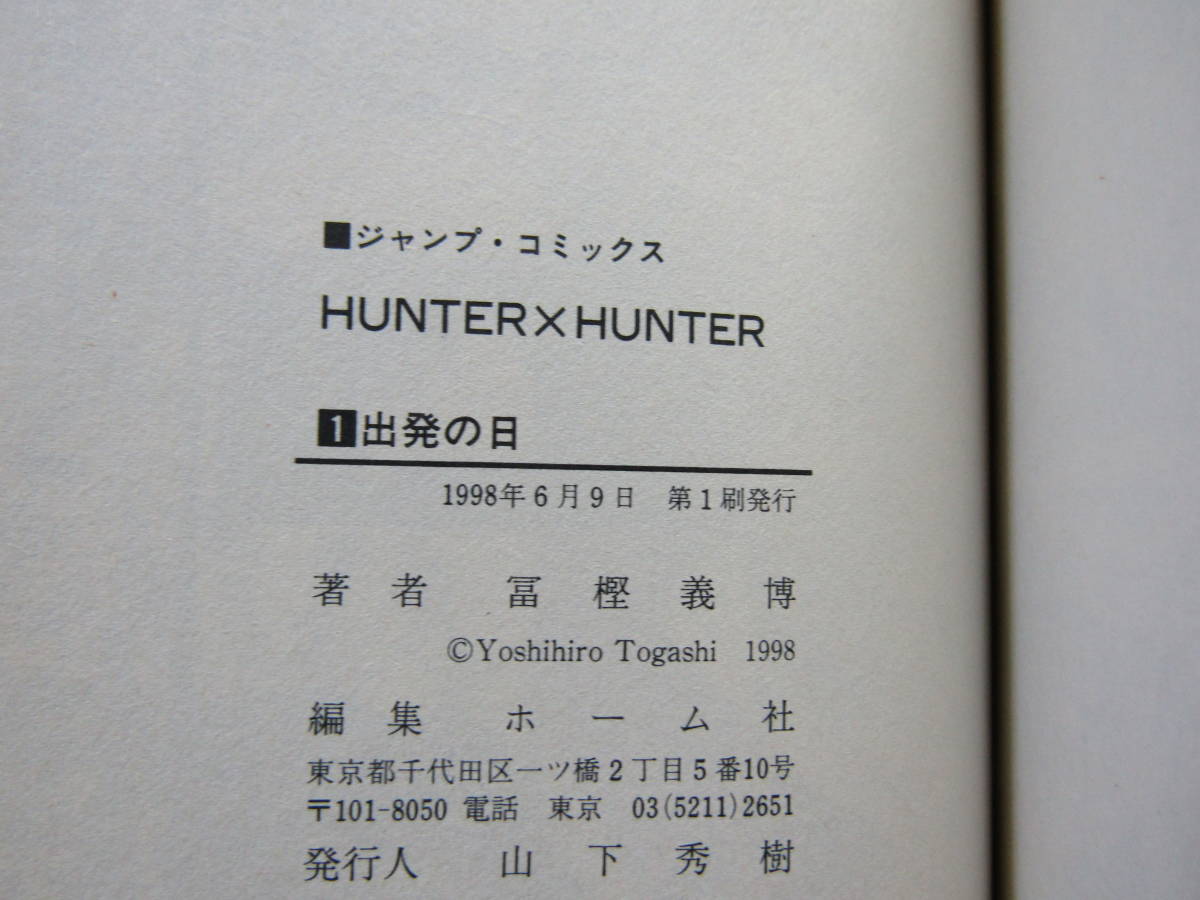 Hunter | x HUNTER×HUNTER HUNTER Vol. X DESKTOP DesQ ハンター (3-in