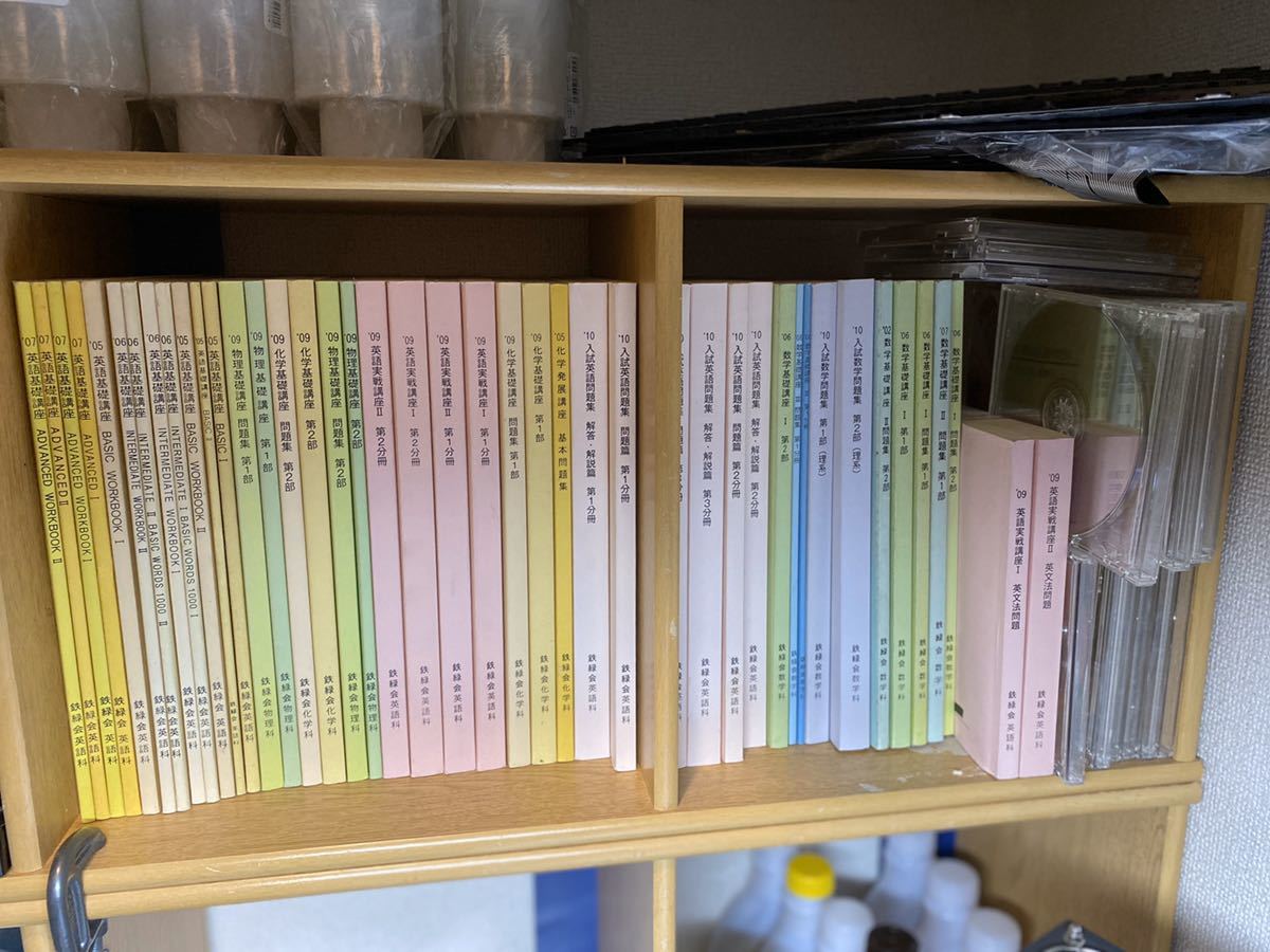 鉄緑会 テキスト 全部セット 英語 数学 化学 物理 CD 東大合格！