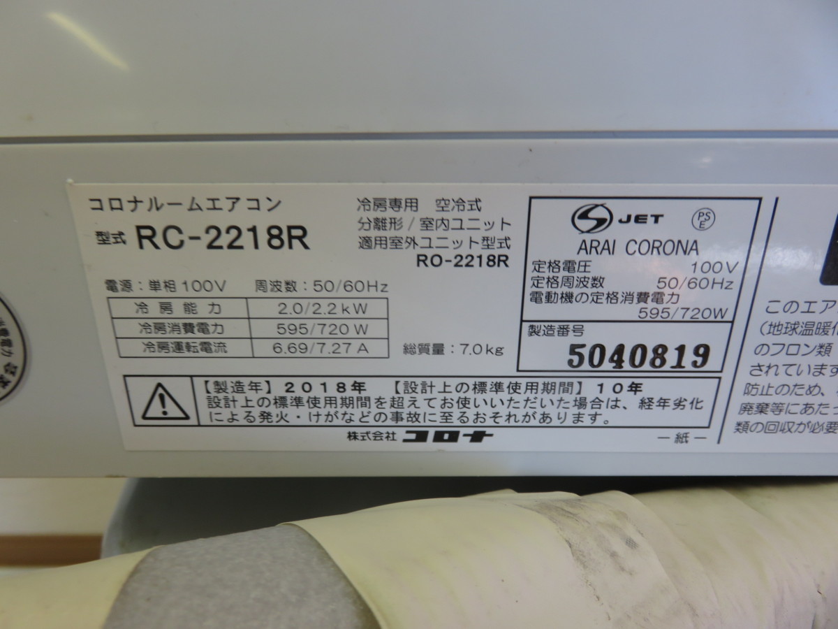 コロナ - 価格比較 | 冷房専用 (壁掛型 「コロナ冷房専用エアコン」12