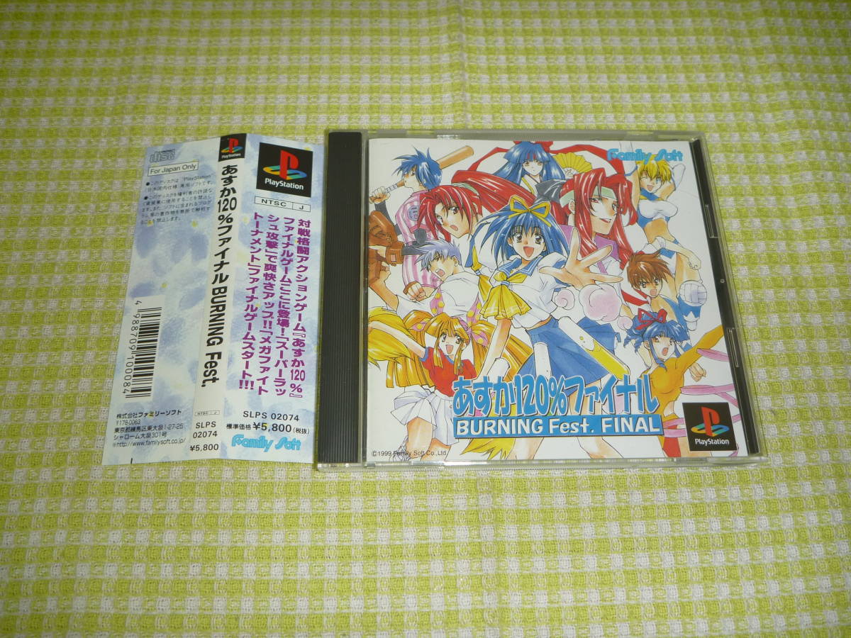 □即決□ PS1 あすか120％ファイナル BURNING Fest 帯付き □PS1□