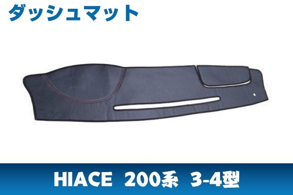 定番人気，得価 ハイエース 200系 ダッシュマット ナロー用 フロントマット ３型 4型 カーボン調 ブラックレザー&times;レッドステッチ Y17-3(トヨタ用)｜売買されたオークション情報、yahooの商品情報をアーカ トヨタ用