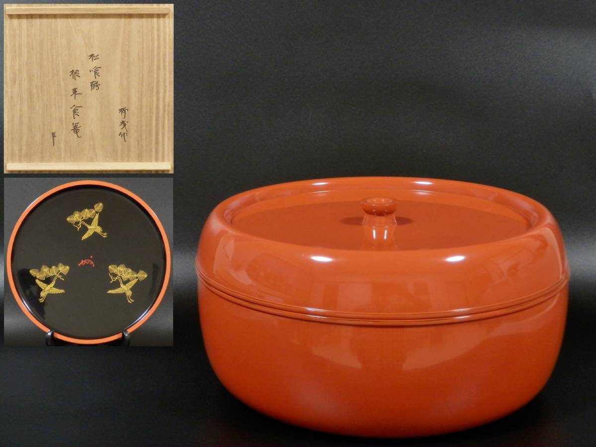【人気SALE，大得価】 遊 柳庵 松喰鶴蒔絵根来食籠 即中斎 書付 真贋保証 茶道具 保管品(菓子器、喰籠)｜売買されたオークション情報、yahooの商品情報をアーカイブ公開 - オークファン 菓子器、喰籠