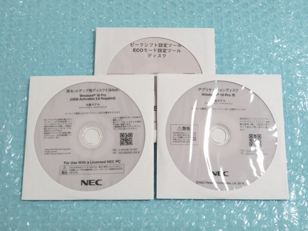 VKV27/F-3、VKT25/E-3、VKL23/E-3、VKE18/F-3 NEC VersaPro リカバリ(再セットアップ)セット
