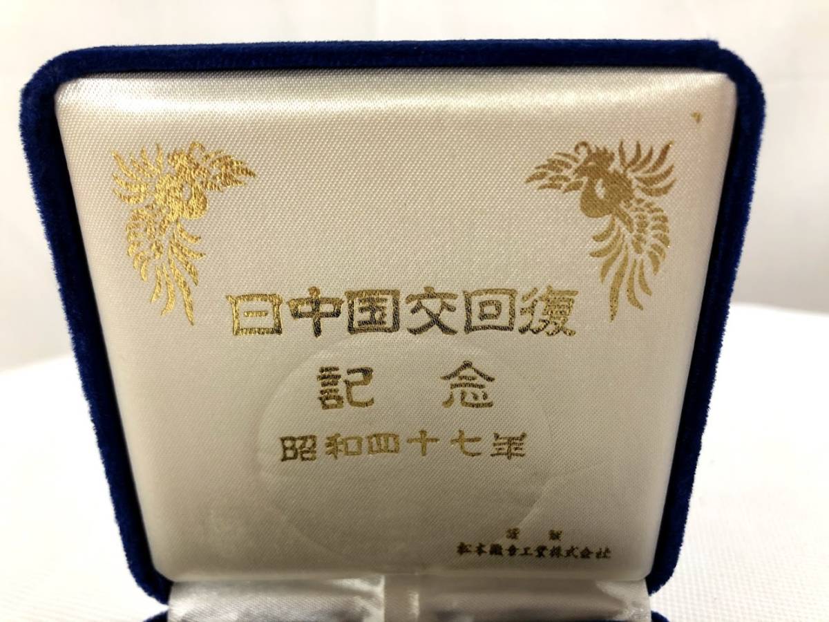 1972年 純銀日中国交正常化記念メダル 田中角栄 周恩来 刻印 | 写真で