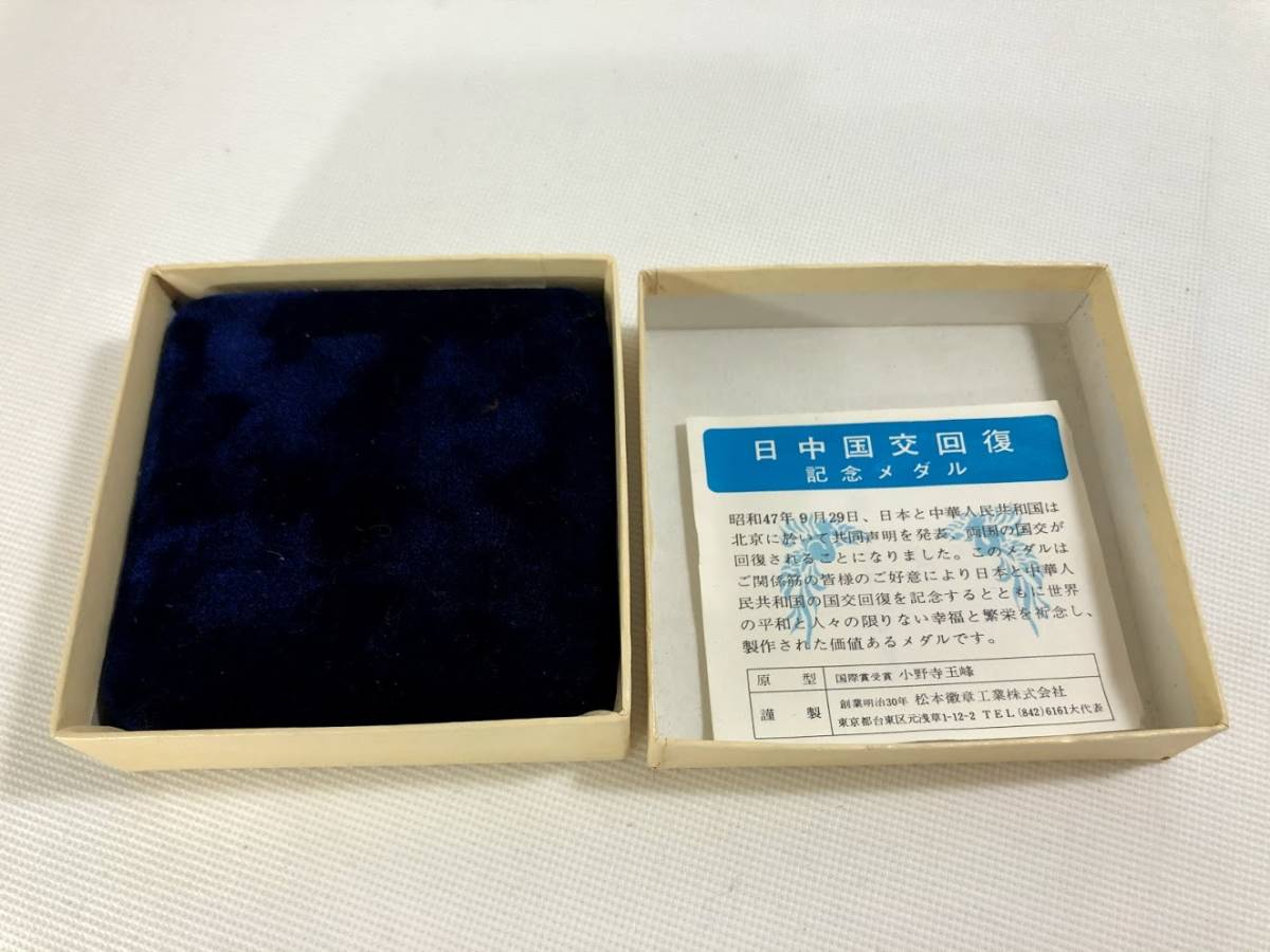 【純銀】日中国交正常化記念メダル 1972年 田中角栄 周恩来 刻印あり 1972年 純銀日中国交正常化記念メダル 田中角栄 周恩来 刻印 | 写真で