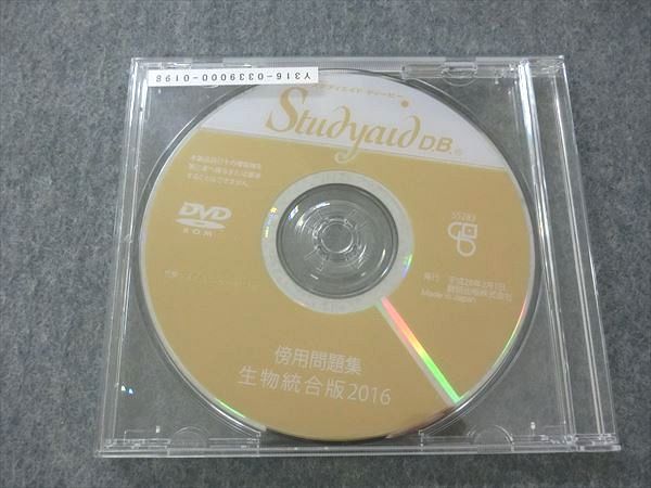OC05-032 数研出版 スタディエイド ディービー 傍用問題集 生物統合版2016