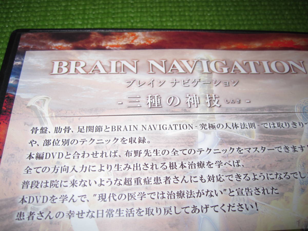 BRAIN DVD 整体 NAVIGATION（ブレインナビゲーション）布野一喬
