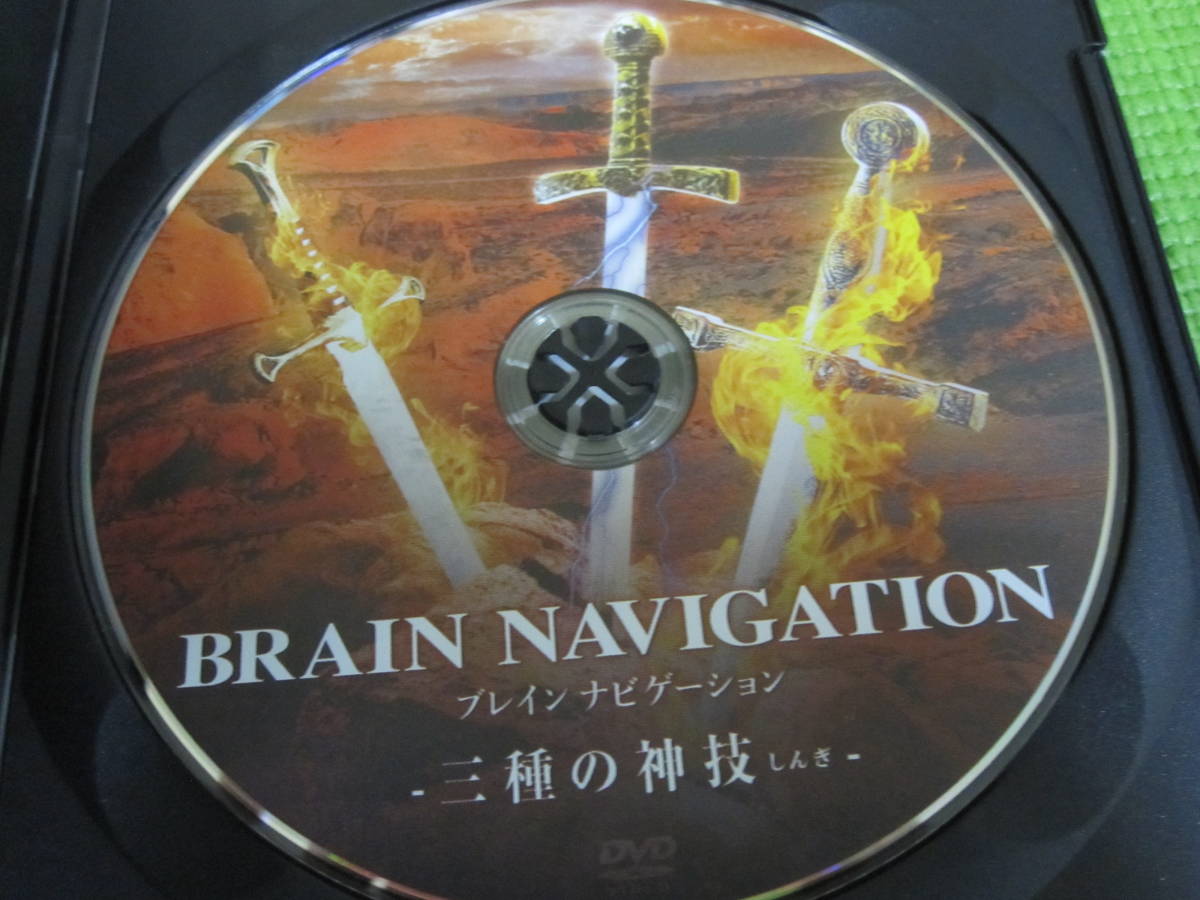 BRAIN DVD 整体 NAVIGATION（ブレインナビゲーション）布野一喬