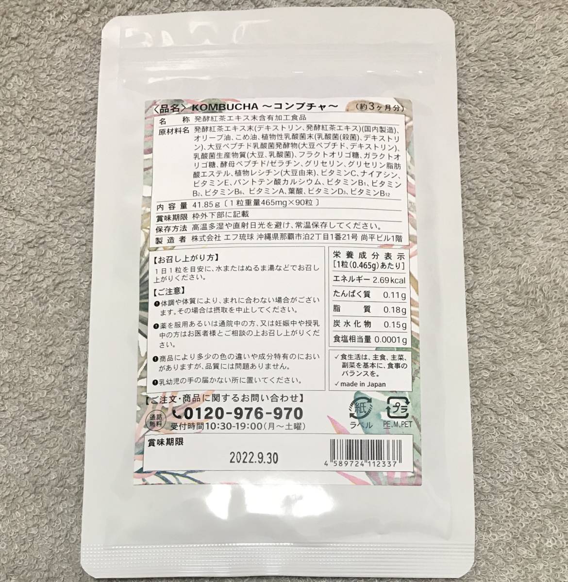 【送料無料】 コンブチャ KOMBUCHA　約12ヶ月分 (3ヶ月分90粒入×4袋・約1年分) 　紅茶キノコ 酵母 乳酸菌　サプリメント　シードコムス コンブチャ サプリ | コンブチャの通販 (4g×12本入り (4g×30本入り