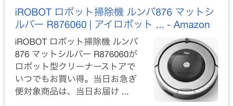 新品未開封]iRobot ルンバ876