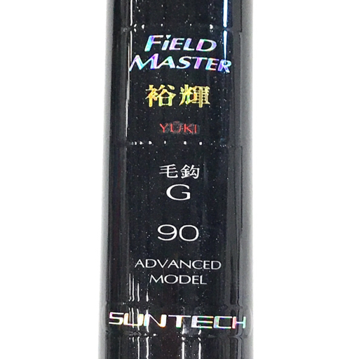 サンテック　フィールドマスター　裕輝　85R Yahoo!オークション | FIELD MASTER 裕輝 サンテック名竿 鮎毛鉤竿