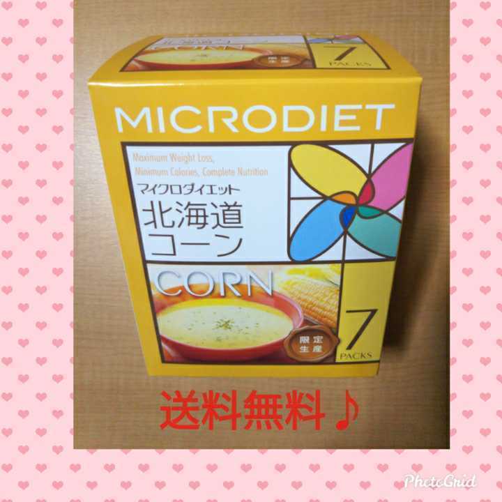 MICRODIET SOUP 北海道コーン 限定生産 7食入 MICRODIET SOUPマイクロ