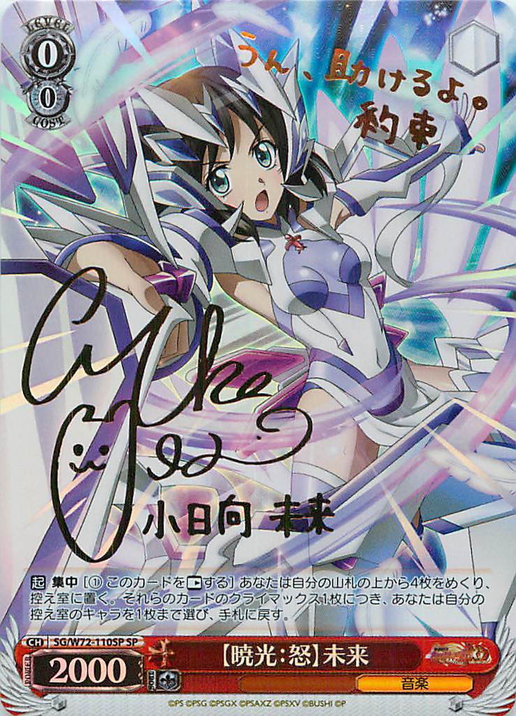 SP | 商品検索 サイン 暁光:怒 未来 EXTEND UNLIMITED BT戦記絶唱