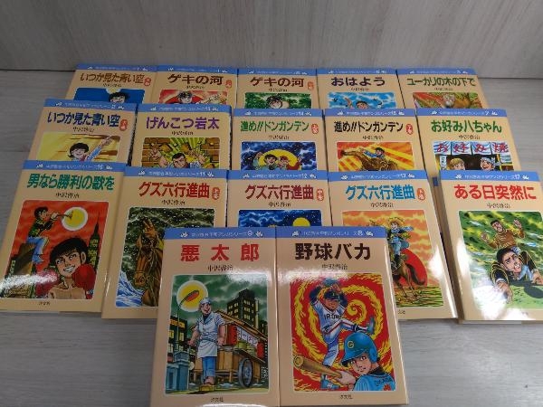 中沢啓治 平和マンガシリーズ 全17巻 セット 中沢啓治 平和マンガ