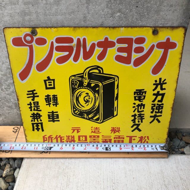 セール，お得】 古い！ ナショナルランプ ホーロー 葫蘆 裏表看板 36
