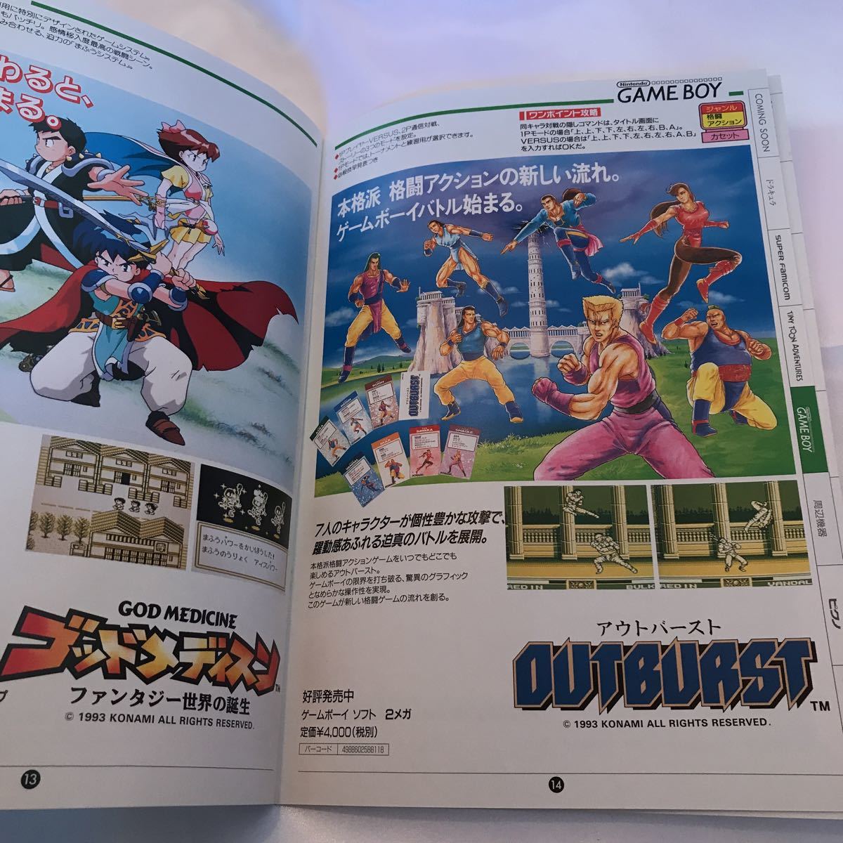 非売品【カタログ】KONAMI コナミ ゲームカタログ ゴエモン 製品情報