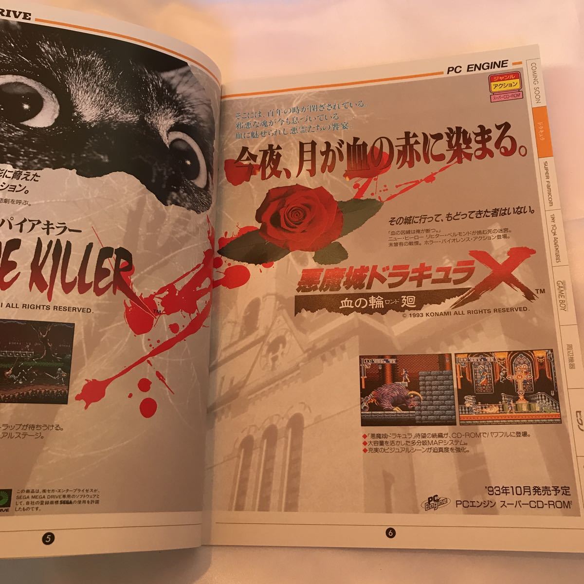 非売品【カタログ】KONAMI コナミ ゲームカタログ ゴエモン 製品情報
