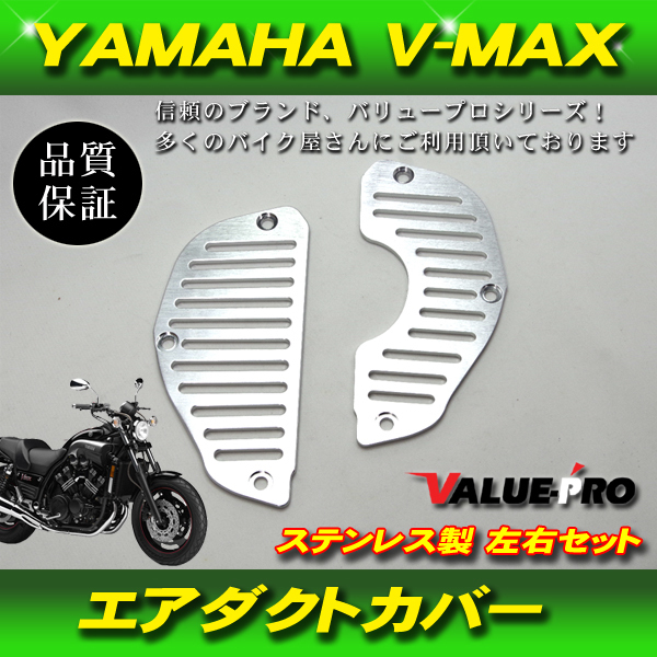 0 Yamaha Vmax 公式通販 v-max1200用 ダミーダクト エアインテーク for