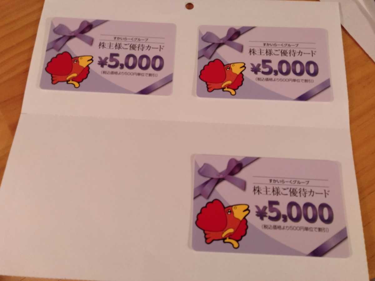 最新□すかいらーく株主優待券36000円分□送料込み すかいらーくHDより